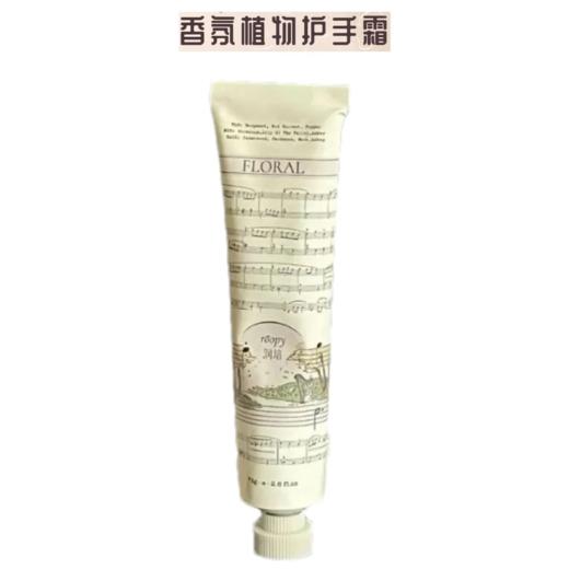【超市】润培护手霜乐境-花蔓昼想75g 商品图0