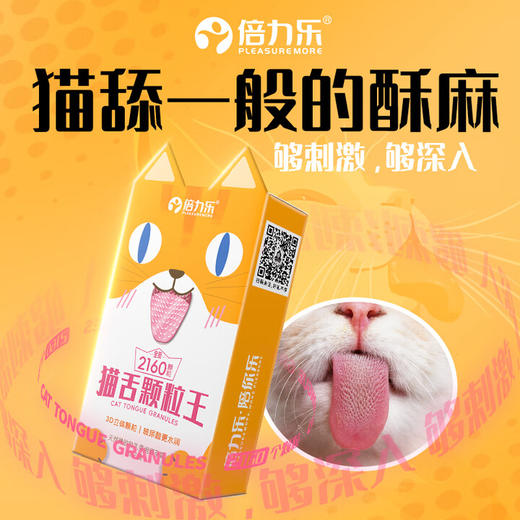 倍力乐猫舌避孕套女性快謿大颗粒狼牙安全套情趣套套螺纹凸点 狼牙带刺 刺激尖叫猫舌颗粒王体验装1盒【10只】 商品图3