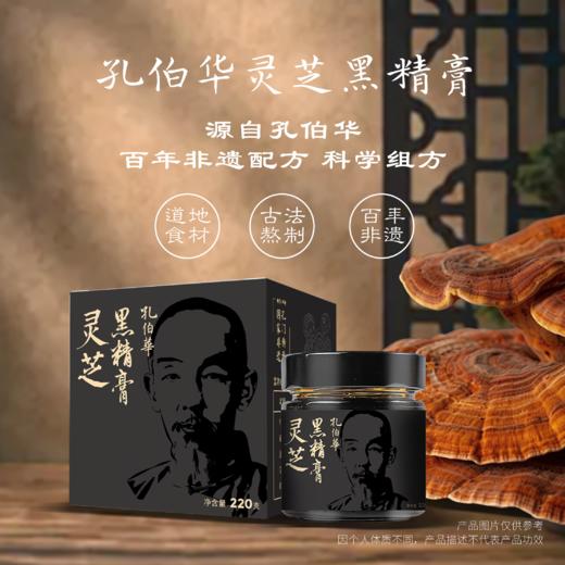 灵芝黑精膏 商品图0