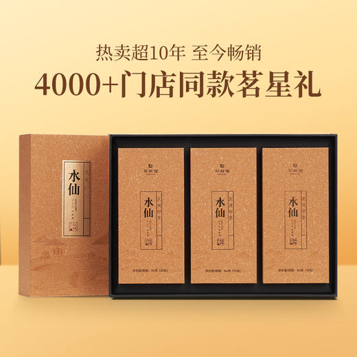 华祥苑-武夷印象水仙252g礼盒 商品图1