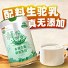 新疆有机全脂骆驼乳粉300g/罐 100%纯驼奶富含多种氨基酸 原生态牧场 有机认证 生态奶源 0添加 商品缩略图4