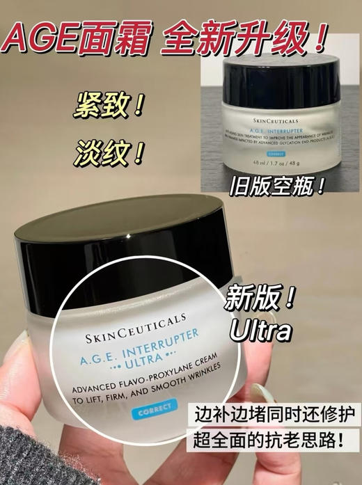 修丽可AGE新款抗糖化波色因紧致塑颜age面霜48ml 杜克黑绷带平替抗衰改善肌肤松弛 商品图0