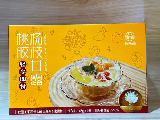 杨枝甘露桃胶/鲜炖银耳红枣味 商品图0