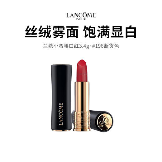 【限定福利】兰蔻小蛮腰  浓郁港风人间富贵花  复古大女主（下单72h发货） 商品图0