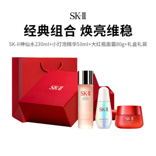 【限时抄底】SK-II护肤品三件套（神仙水230ml+小灯泡50ml+大红瓶80g滋润/清爽）（下单72h发货） 商品图0