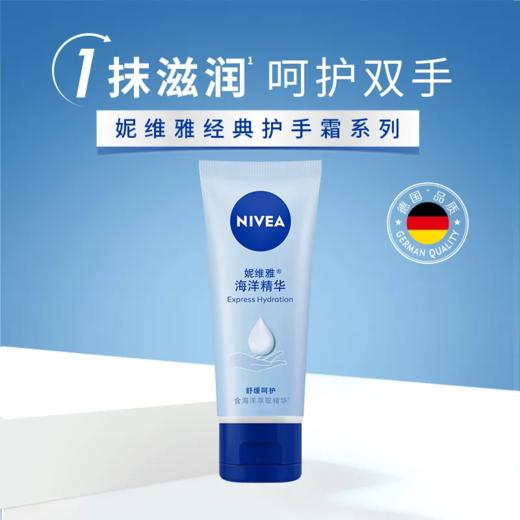 【超市】妮维雅护手凝露50ml 商品图0