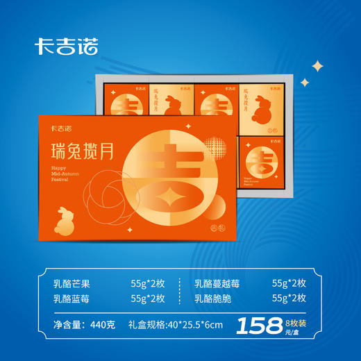 【2盒149元】卡吉诺瑞兔揽月中秋乳酪月饼礼盒440g*2盒 商品图2