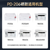 绘威臻享版PD-206硒鼓 适用奔图PANTUM P2506/W M6506N/NW 粉盒M6556 M6556N/NW M6606N P2510墨盒奔腾打印机 商品缩略图1