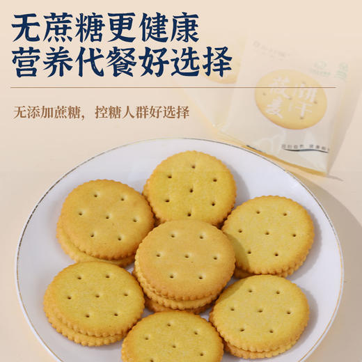 乡村味无糖莜麦饼干山西特产莜面饼干早餐代餐饼干粗粮杂粮饼干休闲零食200g*2盒 商品图4