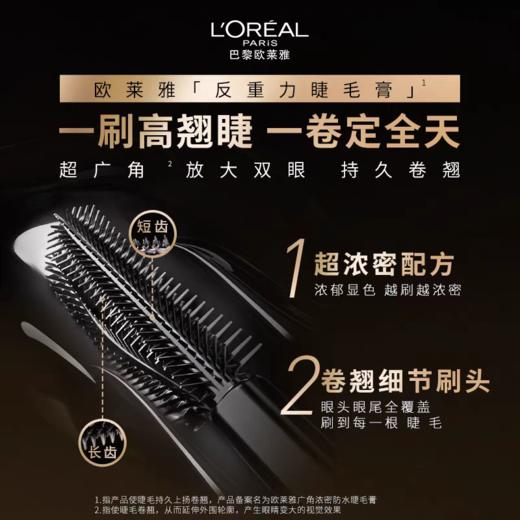 【新品】1楼欧莱雅广角浓密防水睫毛膏9.9ml 商品图2