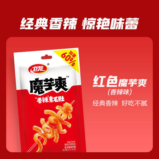 卫龙魔芋爽香辣素毛肚 50g 商品图4