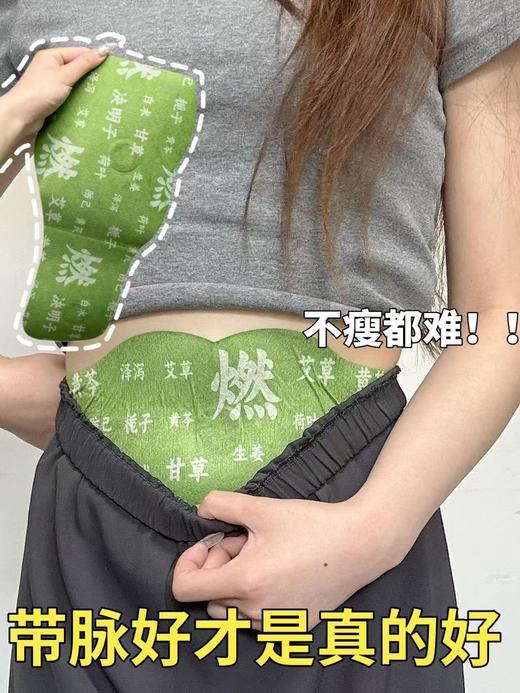 【多妈团购 日本久光草本炫腹贴】赵露思同款，减掉小肉肉去掉身体水气巨牛，腰腹贴+‌肚脐丸双管齐下，破解-腰腹顽固臃肿，轻松坐享小蛮腰-旺毅 商品图1