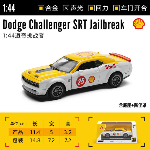 【CCA】壳牌授权1-43系列 商品图0