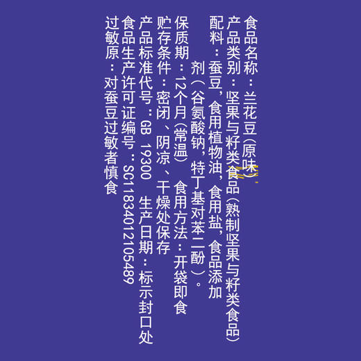 张二嘎原味兰花豆 102g 商品图6