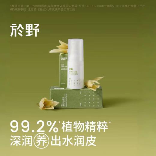 <有书强推！活在大自然里>於野白兰水15ml 植物精粹保湿滋养护肤香舒缓屏障改善粗糙爽肤水bj 商品图0