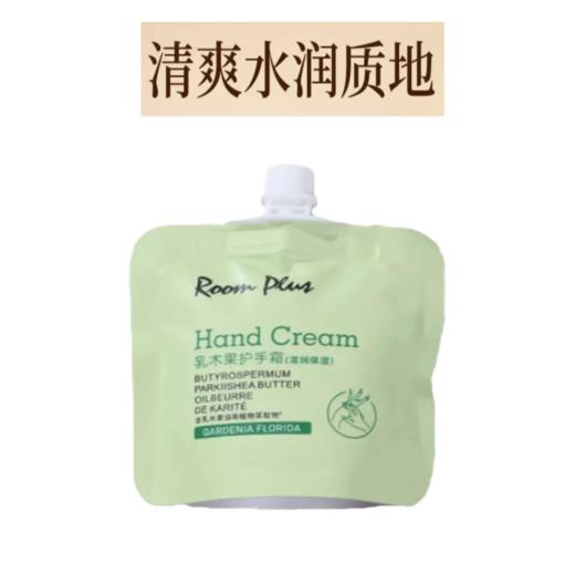 【超市】RoomPlus乳木果护手霜30g 商品图0
