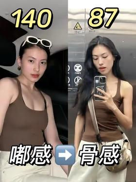 140斤→87斤，尝到甜头之后根本停不下来（附经验分享！！）