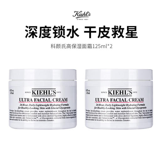 【限时抄底】科颜氏高保湿面霜  皮肤蓄水池 清爽不油腻  拯救干皮救星（下单72h后发货）（下单72h发货） 商品图0