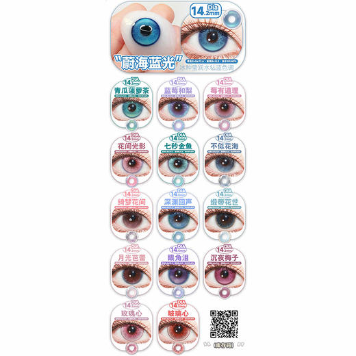 【活动】Hot girls半年抛 新品 童话岛屿/东方美学 爆款 瑶池仙境/虚幻设定/梦境玩家/小桃兔兔/祈愿星月眠/青瓜菠萝茶/蔚海蓝光/沉夜梅子 COS美瞳 渐变通透 宝石之国/明日方舟/蕾缪安 商品图3