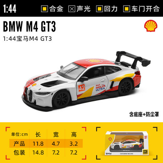 【CCA】壳牌授权1-43系列 商品图1