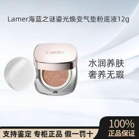 Lamer海蓝之谜鎏光焕变气垫粉底液防晒遮瑕一盒双芯养肤遮瑕