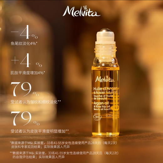 法国 Melvita蜜葳特  时光小亮珠精华油 10ml 商品图2