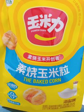 素烧玉米粒