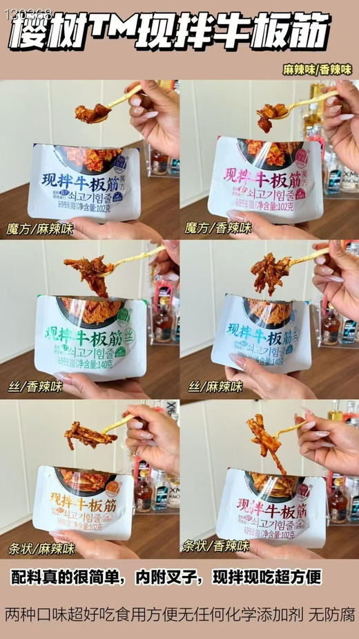 樱树现拌牛板筋 商品图1