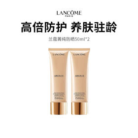 【LANCÔME/兰蔻】菁纯高倍养肤防晒50ml  SPF50 不黏腻，抵御光老化，还原肌肤光彩！（下单72h发货）