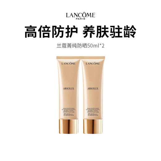 【LANCÔME/兰蔻】菁纯高倍养肤防晒50ml  SPF50 不黏腻，抵御光老化，还原肌肤光彩！（下单72h发货） 商品图0