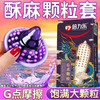 倍力乐情趣异型避孕套带刺螺纹大颗粒狼牙安全套女性快潮持久琅琊秒喷套 倍力乐G点颗粒1盒10只 商品缩略图1
