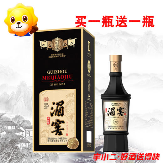 【浓香型】贵州湄窖酒·窖龄10 55度500ml 商品图0