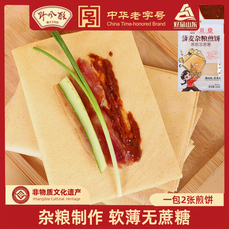 野风酥山东特产软煎饼100克五黑藜麦
