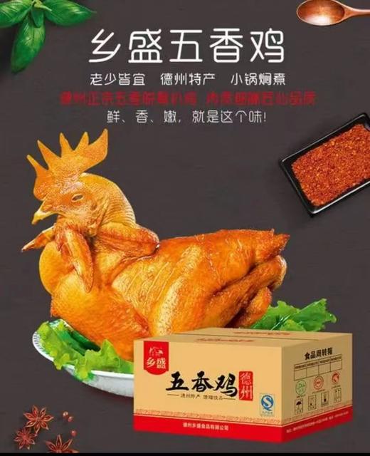 乡胜五香鸡600克x7只 商品图0
