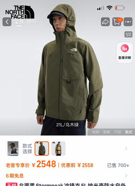 原单正品北面Stormpeak FL纳米壳硬壳冲锋衣092001