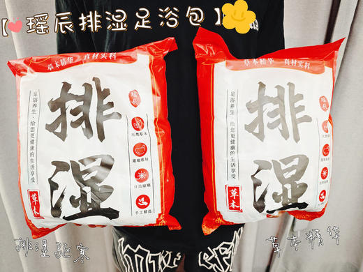 夏养三伏天，泡脚正当时【瑶辰排湿足浴包】东方甄选爆卖10W+袋38两袋到手正品八味排湿足浴包，中药泡脚，贵在坚持！ 商品图0