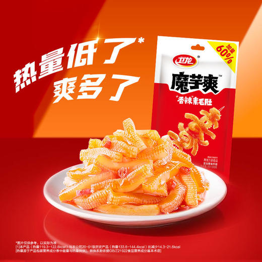 卫龙魔芋爽香辣素毛肚 50g 商品图3