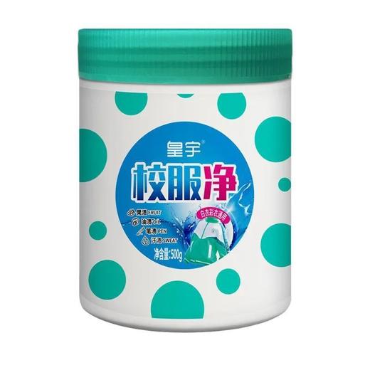 【超市】皇宇校服净500g 商品图0