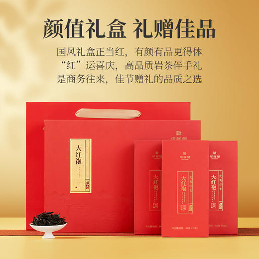 华祥苑-武夷印象大红袍礼盒 252g 商品图6