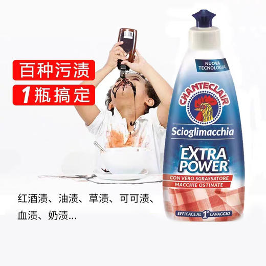 意大利进口大公鸡管家污渍克星375ml 商品图1