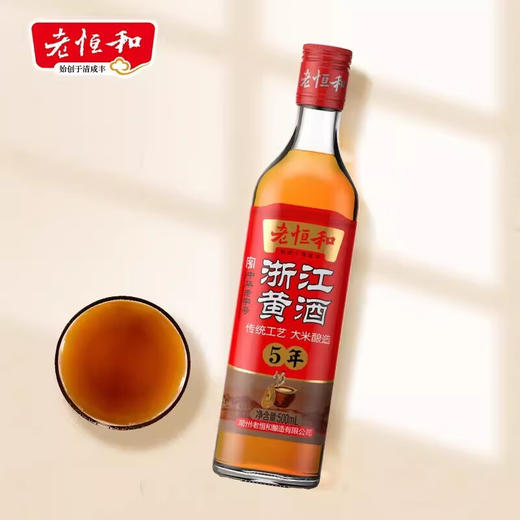 老恒和五年浙江黄酒 500ml 商品图4