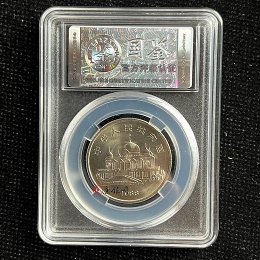 评级版《宁夏回族自治区成立30周年纪念币》 商品图1