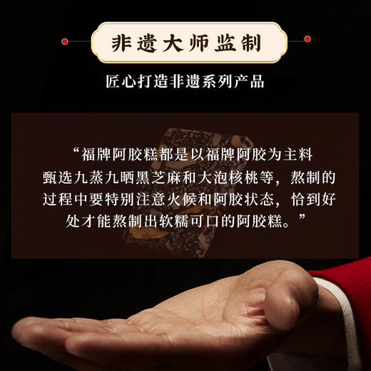 福牌阿胶糕  采用精选食材 商品图3