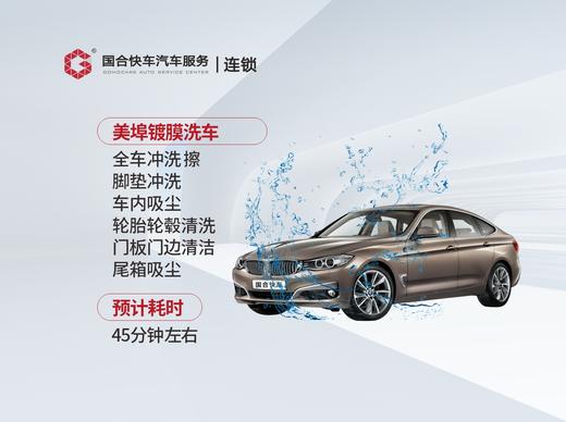 美埠镀膜洗车 商品图1