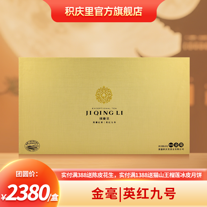 金毫 英红九号 60g