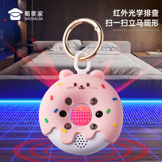 【甜甜圈探测器】摄像头智能探测仪 酒店防偷摄防窥神器 便携防偷拍监控检测器 商品图5
