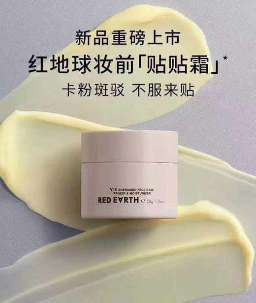 redearth红地球贴贴霜妆前乳打底隔离面霜补水保湿滋润服帖不卡粉 商品图5