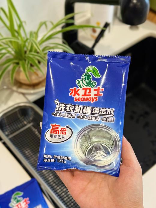 【旗舰店一袋5.9元，板娘家28.9元到手15袋】水卫士洗衣机槽清洁剂  新一代活氧洁净技术  溶解顽固脏污  强力降解  除菌除螨  根源去除异味  守护上身安心~ 商品图2