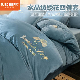 【品牌直发】加倍生活 高克重水晶绒绣花四件套 多色可选