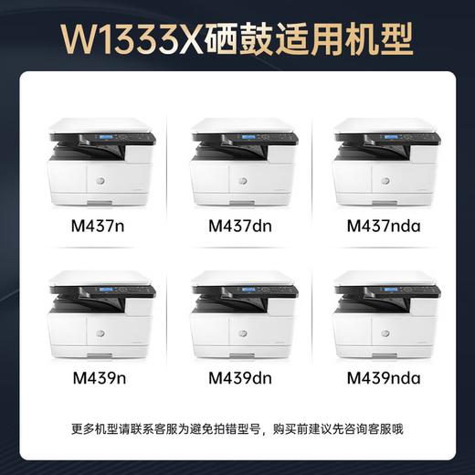 绘威臻享版W1333X 333X粉盒适用惠普HP M437n M437dn W1333a墨粉盒M437nda墨盒M439n/dn M439nda打印机硒鼓 商品图1